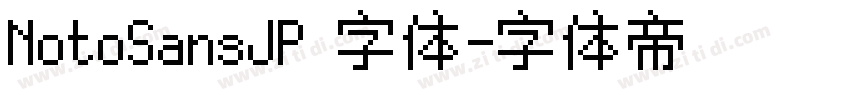 NotoSansJP 字体字体转换